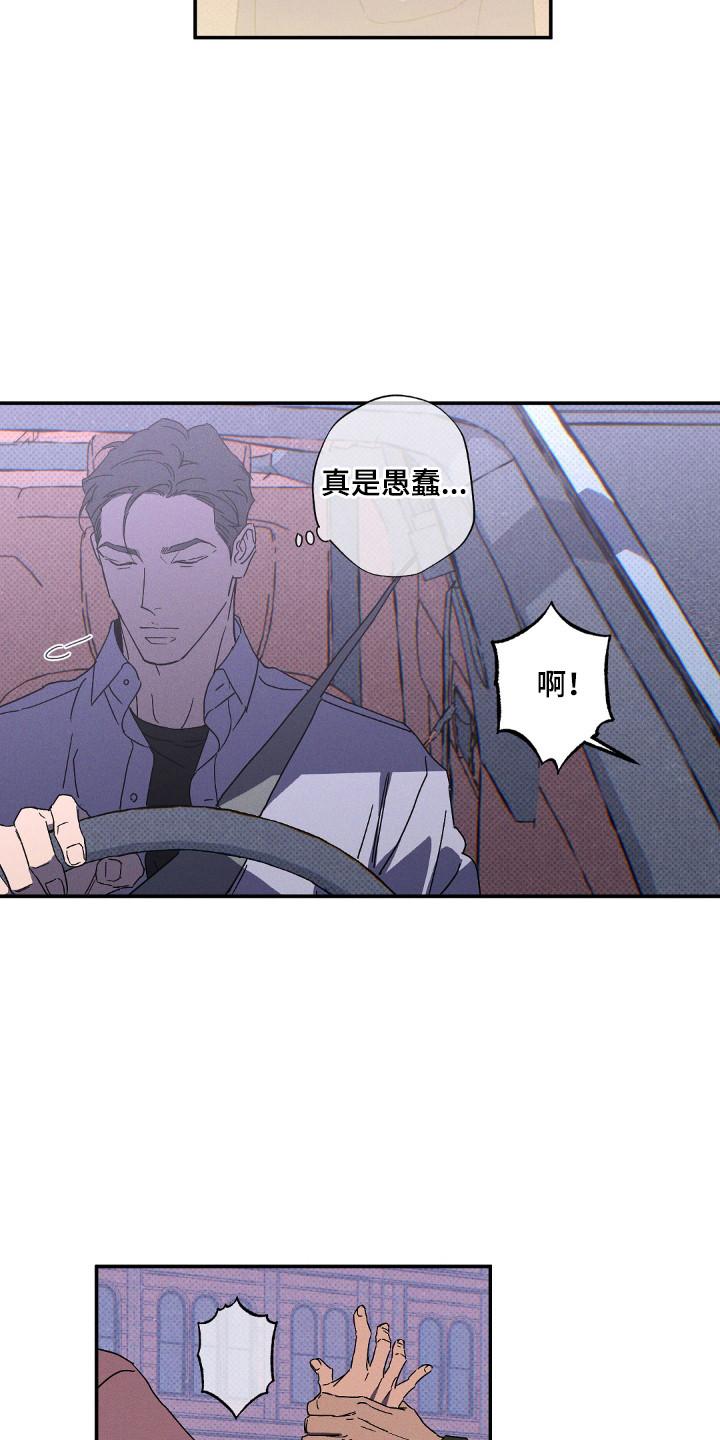 《狂沙肆虐》第123章：【第二季】被反利用 第22页