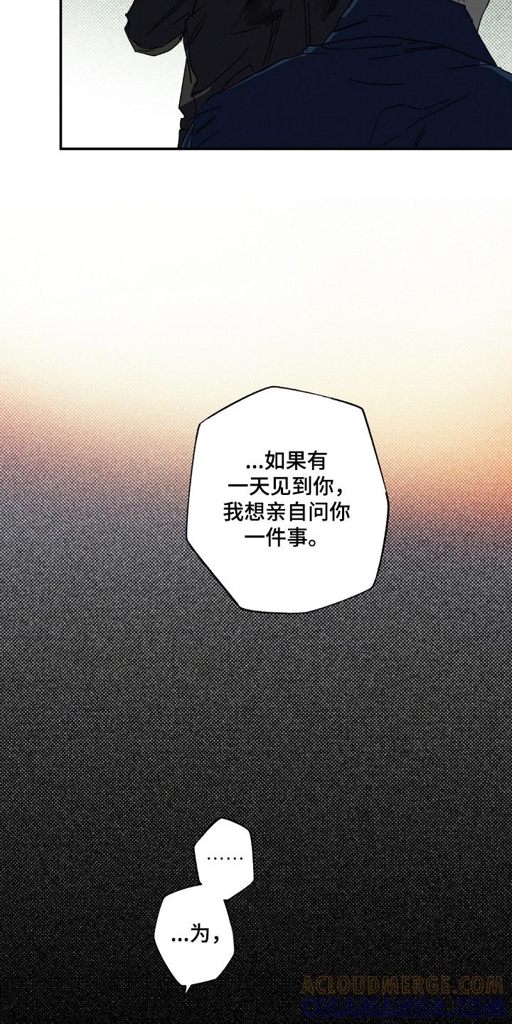 《狂沙肆虐》第123章：【第二季】被反利用 第3页