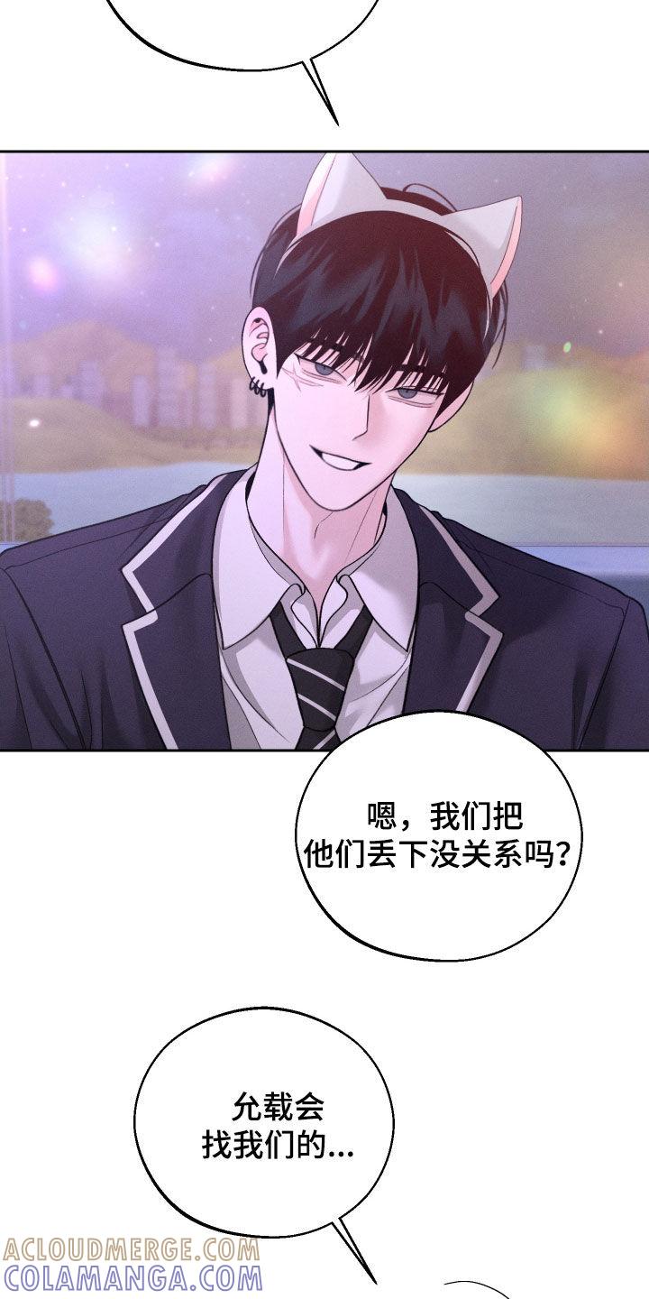 《我的救世主》第123章：【第二季】游乐场 第31页