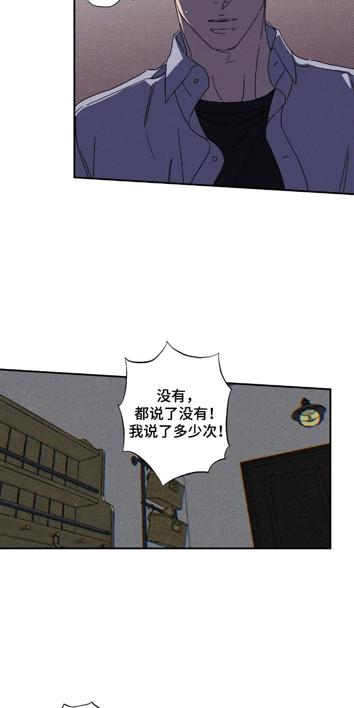 《狂沙肆虐》第123章：【第二季】被反利用 第24页