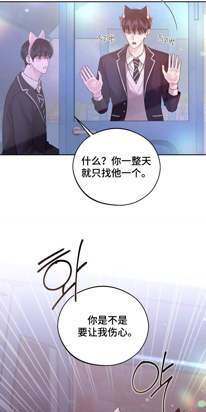 《我的救世主》第123章：【第二季】游乐场 第32页