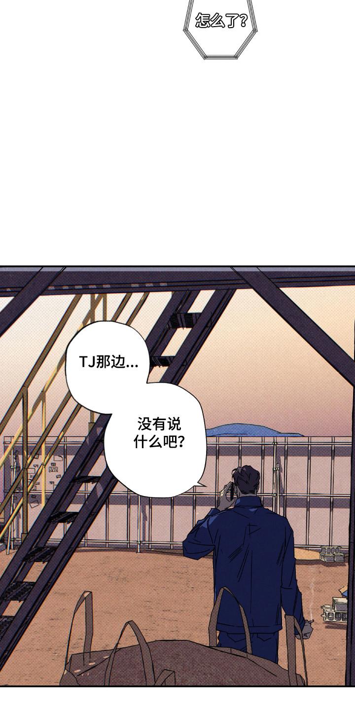 《狂沙肆虐》第123章：【第二季】被反利用 第14页