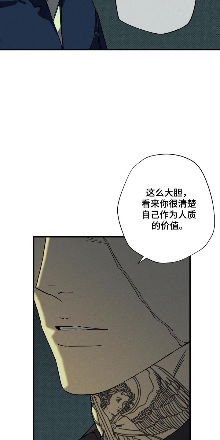 《狂沙肆虐》第123章：【第二季】被反利用 第6页
