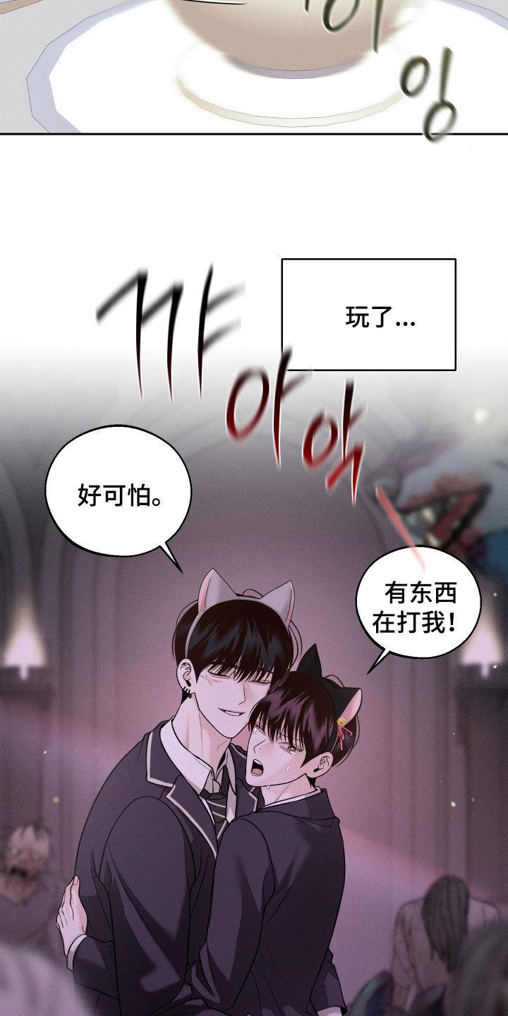 《我的救世主》第123章：【第二季】游乐场 第22页
