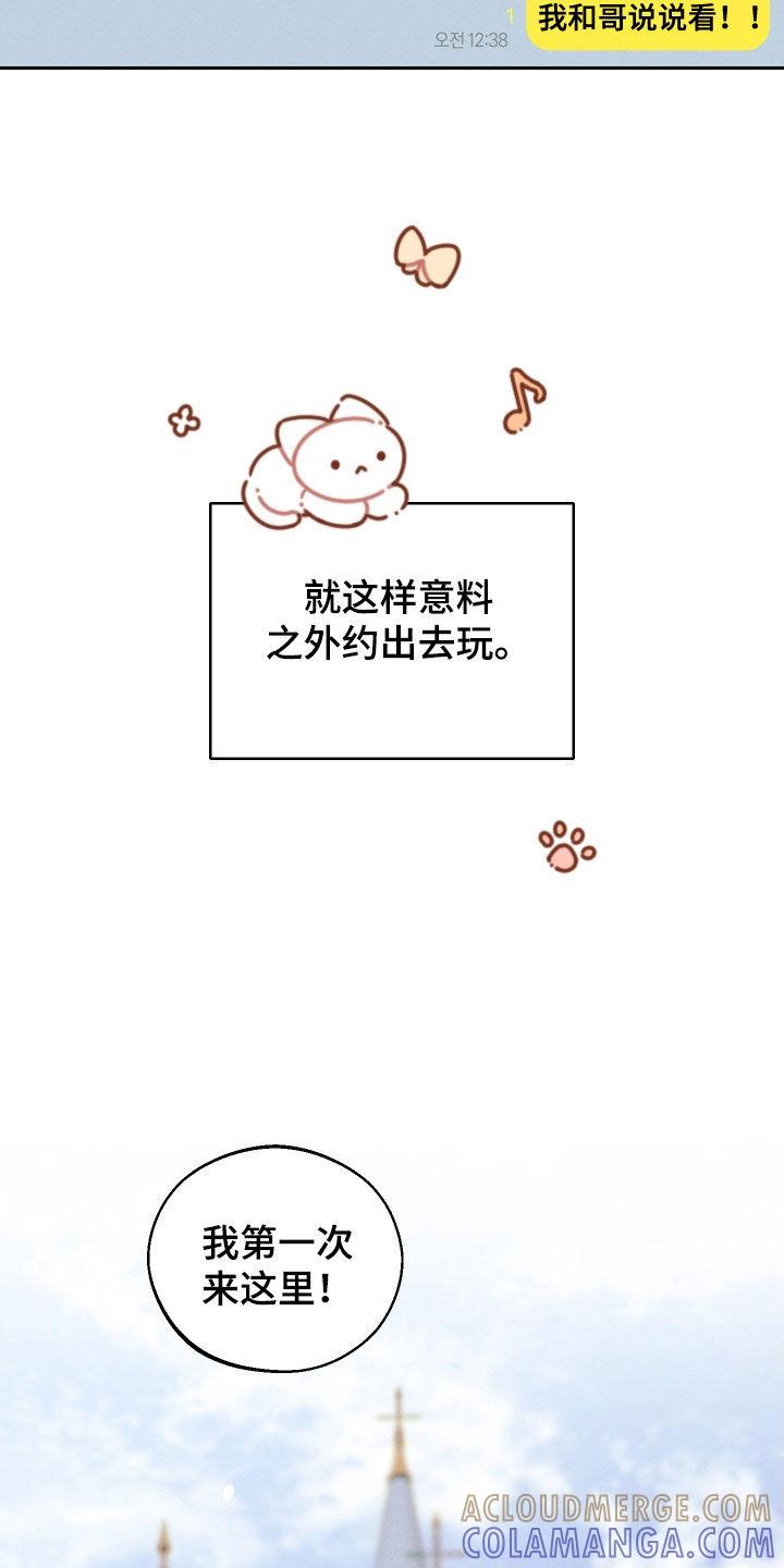 《我的救世主》第123章：【第二季】游乐场 第13页