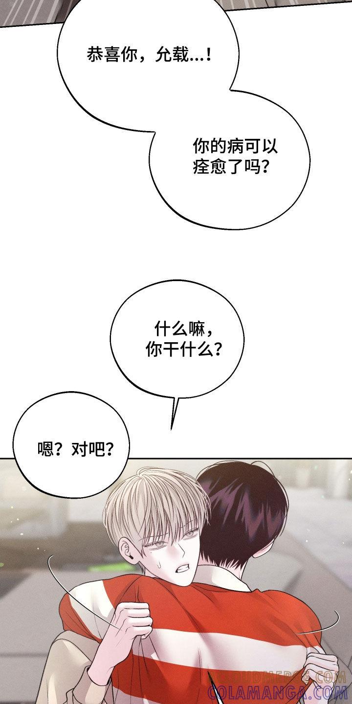 《我的救世主》第123章：【第二季】游乐场 第7页