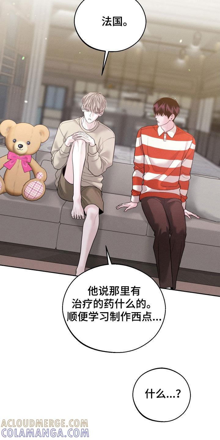 《我的救世主》第123章：【第二季】游乐场 第5页