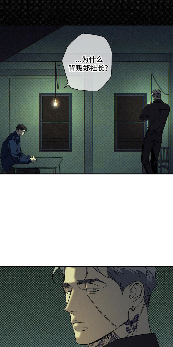 《狂沙肆虐》第123章：【第二季】被反利用 第4页