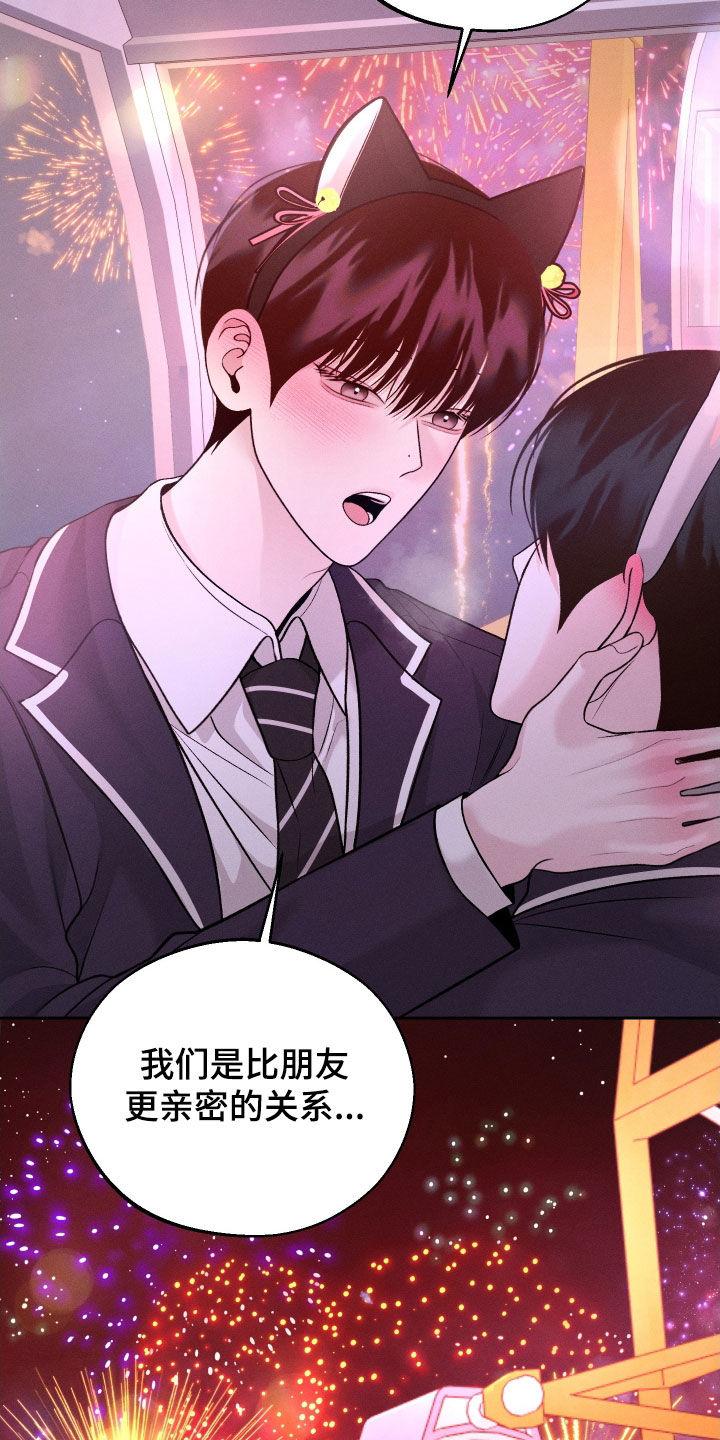 《我的救世主》第123章：【第二季】游乐场 第38页