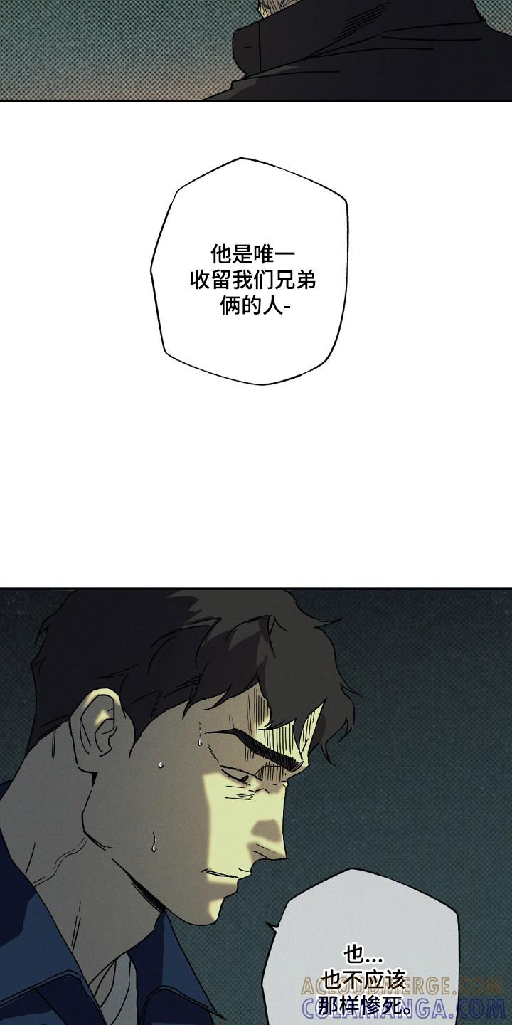 《狂沙肆虐》第123章：【第二季】被反利用 第5页