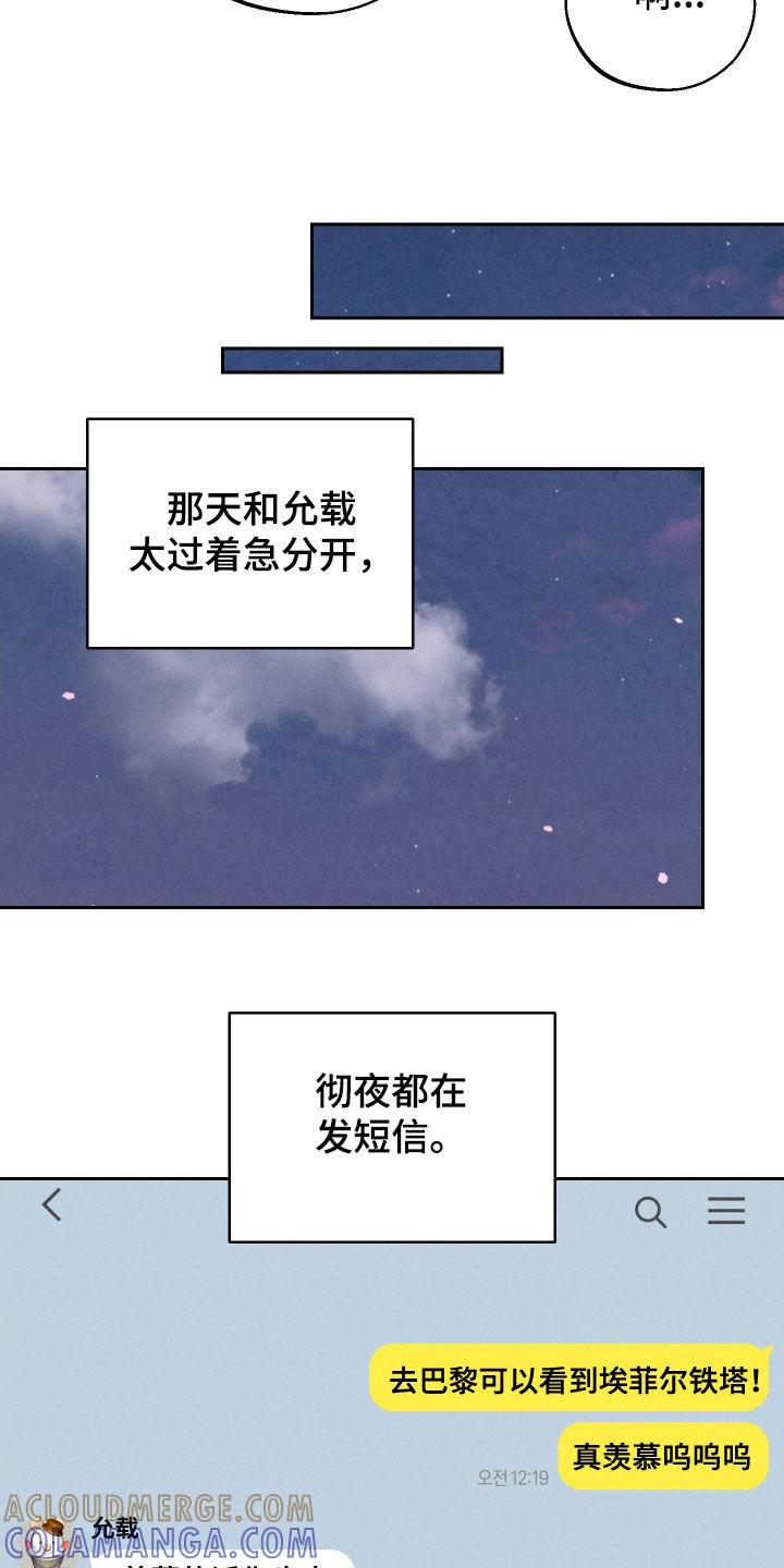《我的救世主》第123章：【第二季】游乐场 第11页
