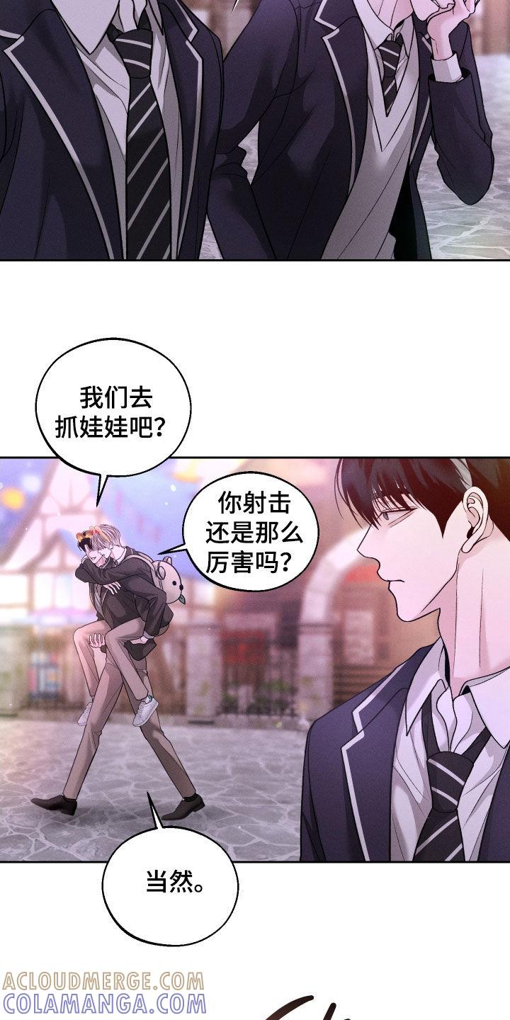 《我的救世主》第123章：【第二季】游乐场 第25页