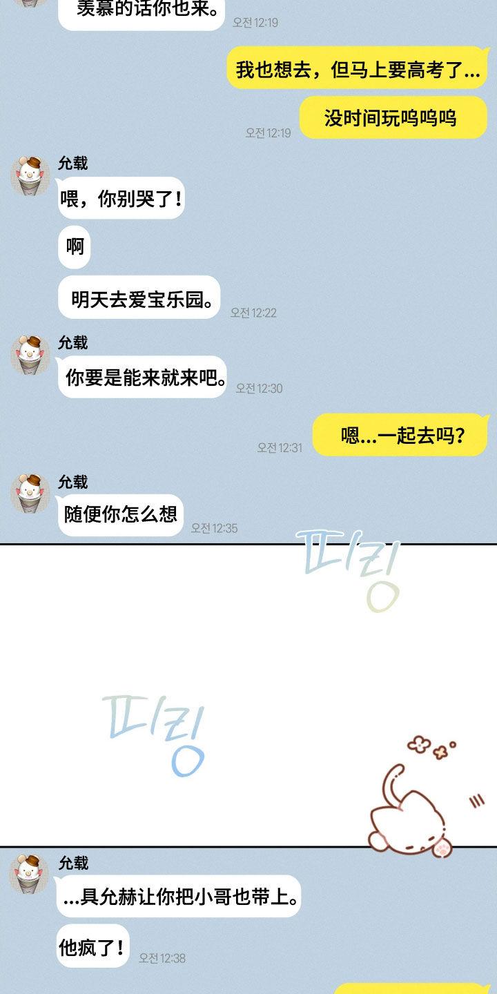 《我的救世主》第123章：【第二季】游乐场 第12页