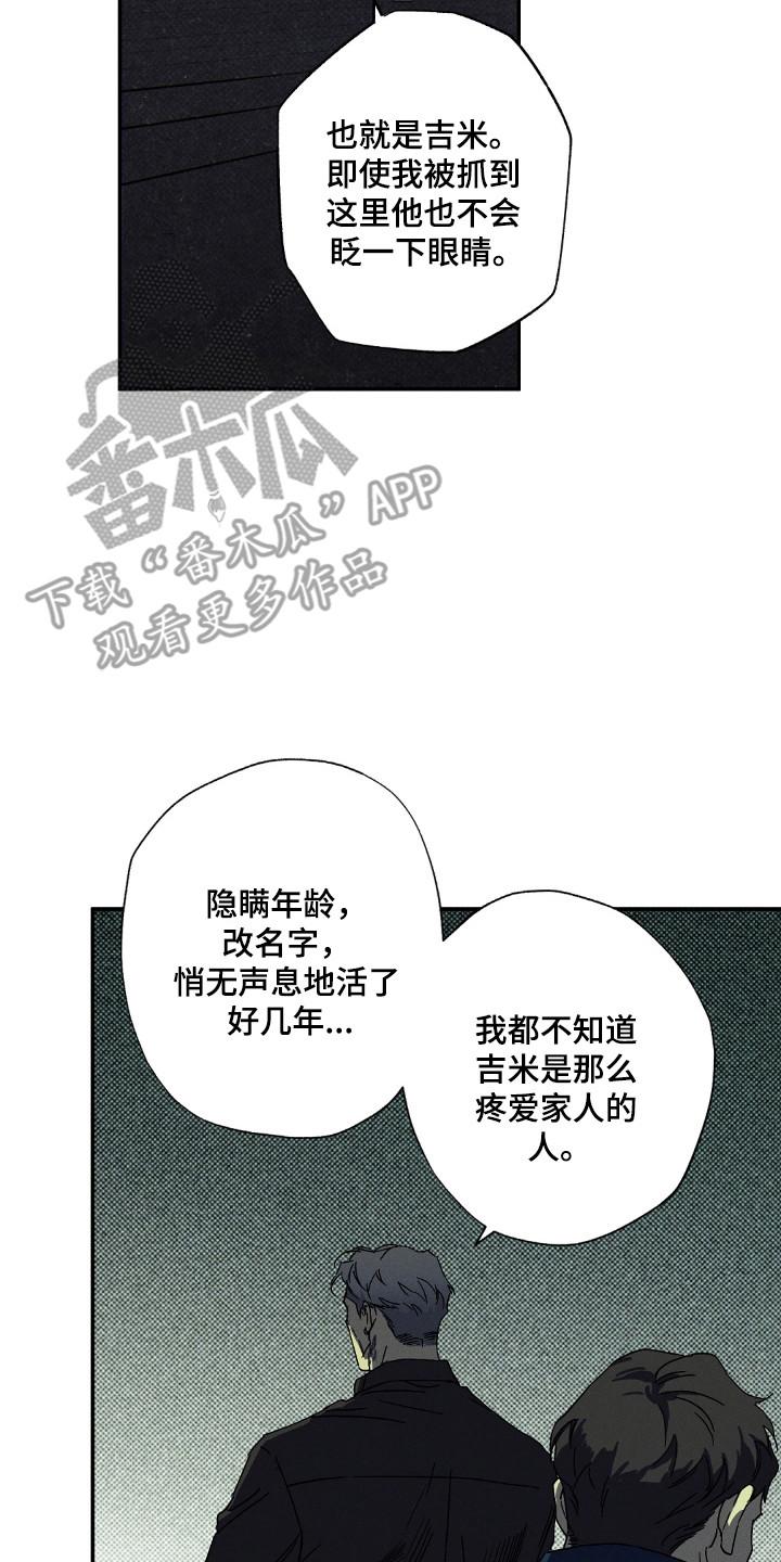 《狂沙肆虐》第123章：【第二季】被反利用 第2页