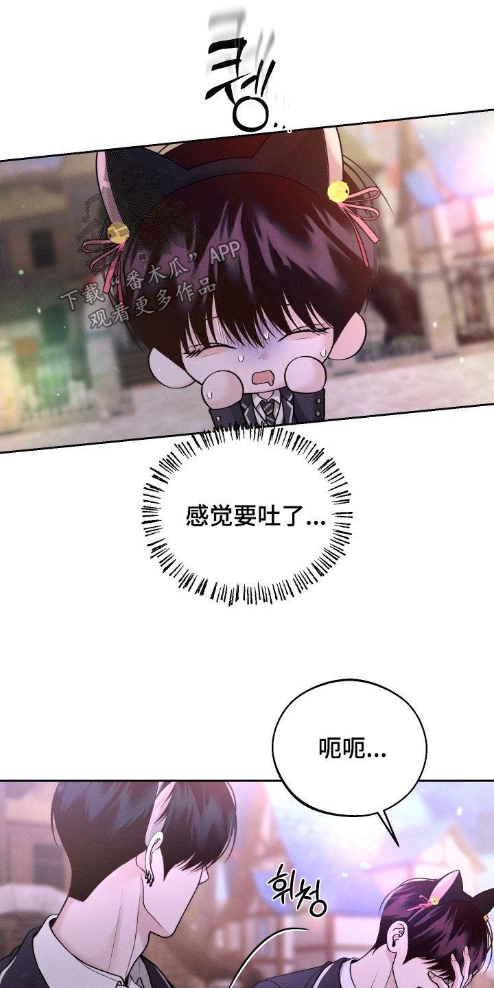 《我的救世主》第123章：【第二季】游乐场 第24页