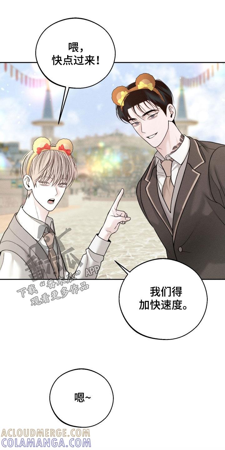 《我的救世主》第123章：【第二季】游乐场 第17页