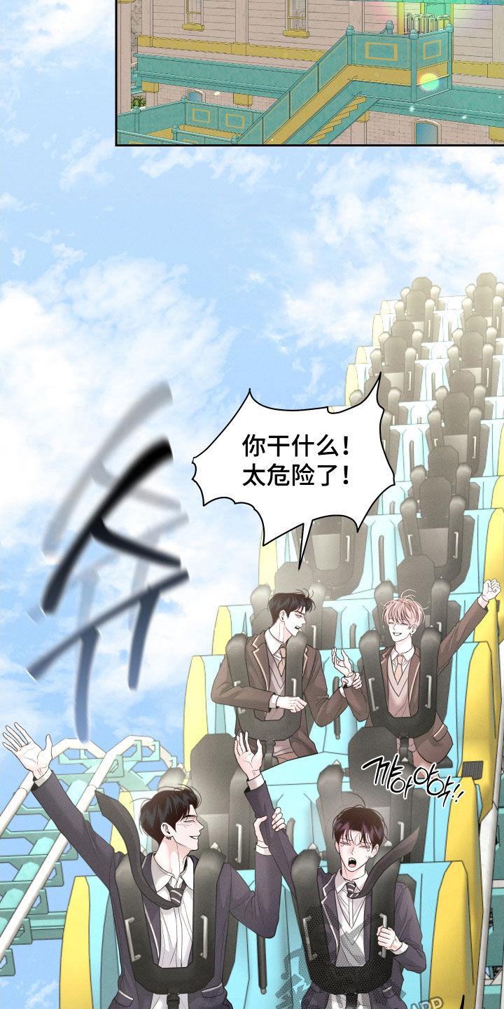 《我的救世主》第123章：【第二季】游乐场 第20页