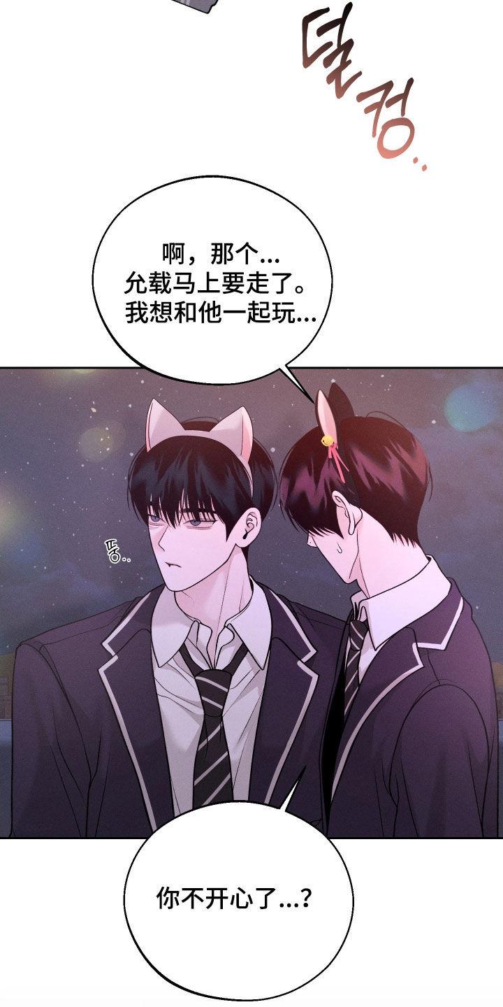 《我的救世主》第123章：【第二季】游乐场 第34页