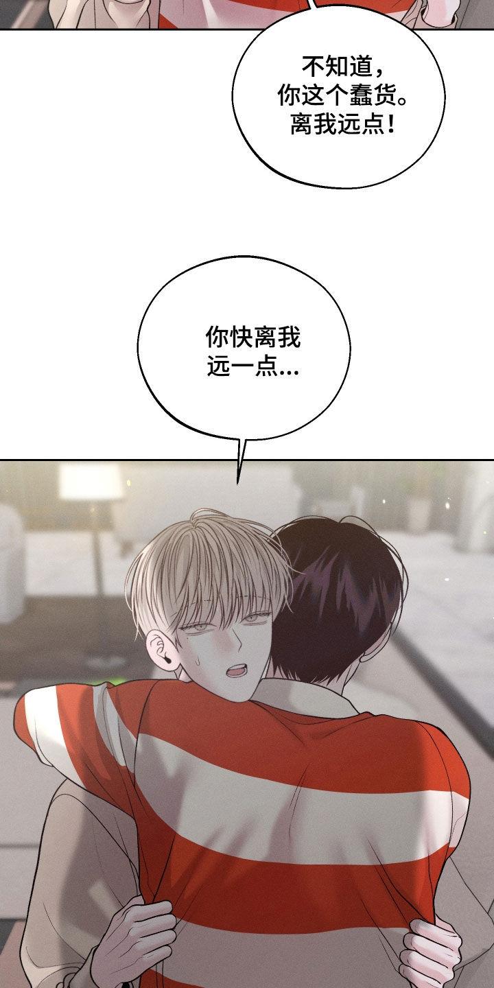 《我的救世主》第123章：【第二季】游乐场 第8页