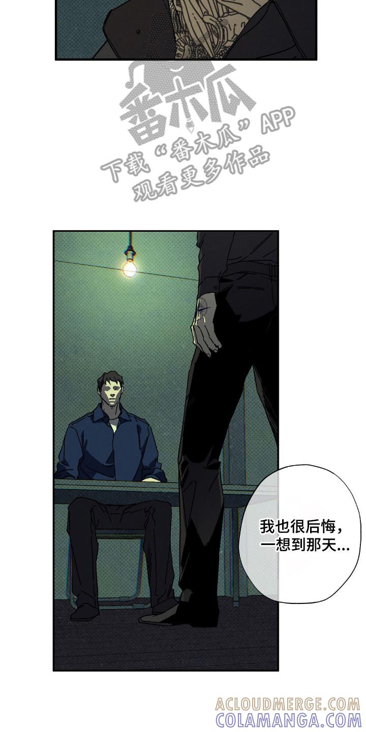 《狂沙肆虐》第123章：【第二季】被反利用 第7页