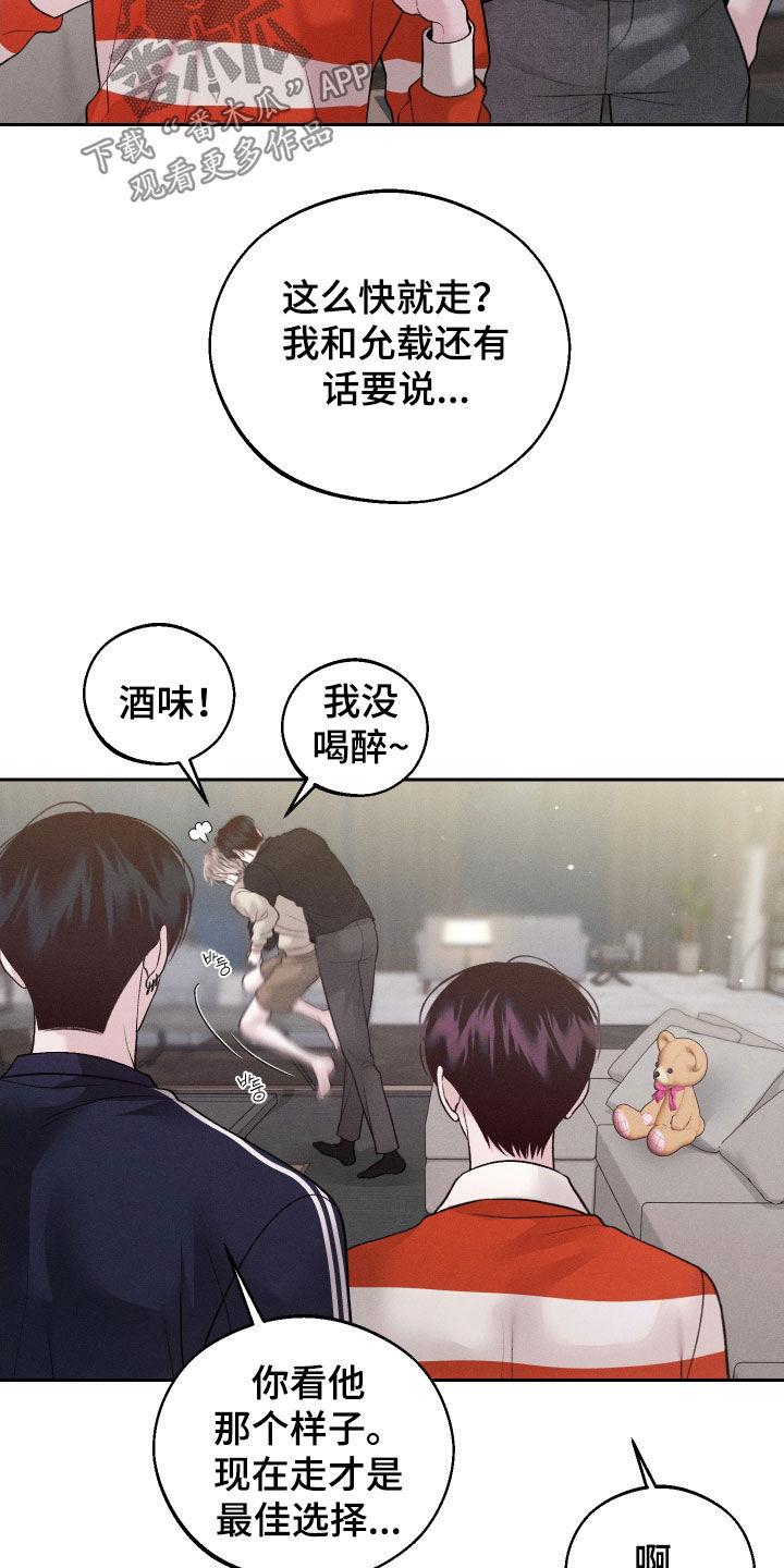 《我的救世主》第123章：【第二季】游乐场 第10页