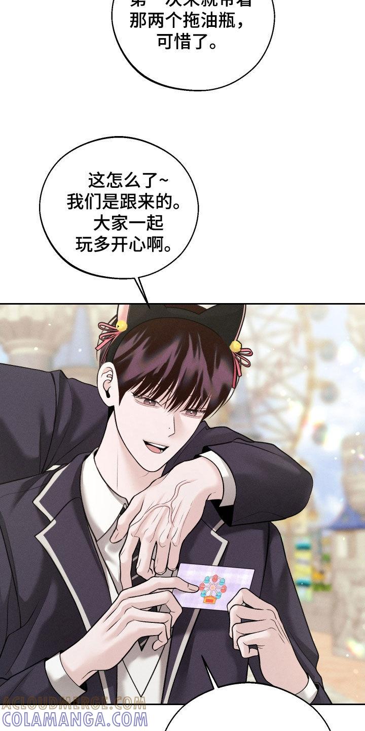 《我的救世主》第123章：【第二季】游乐场 第15页