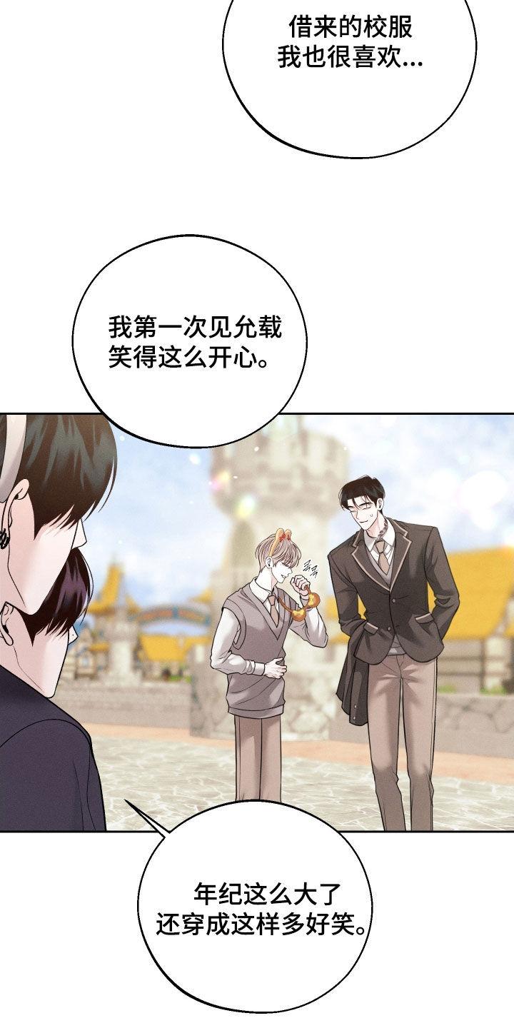 《我的救世主》第123章：【第二季】游乐场 第16页
