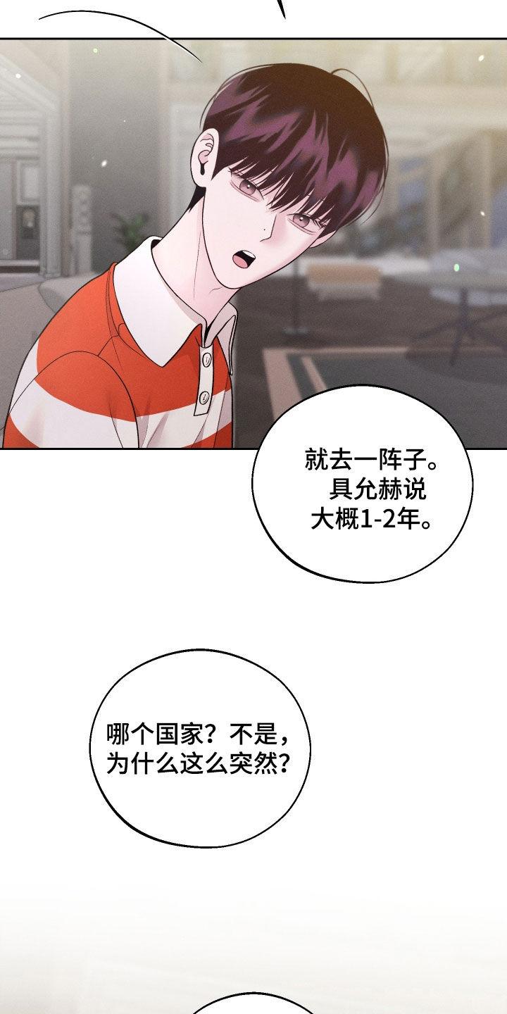 《我的救世主》第123章：【第二季】游乐场 第4页