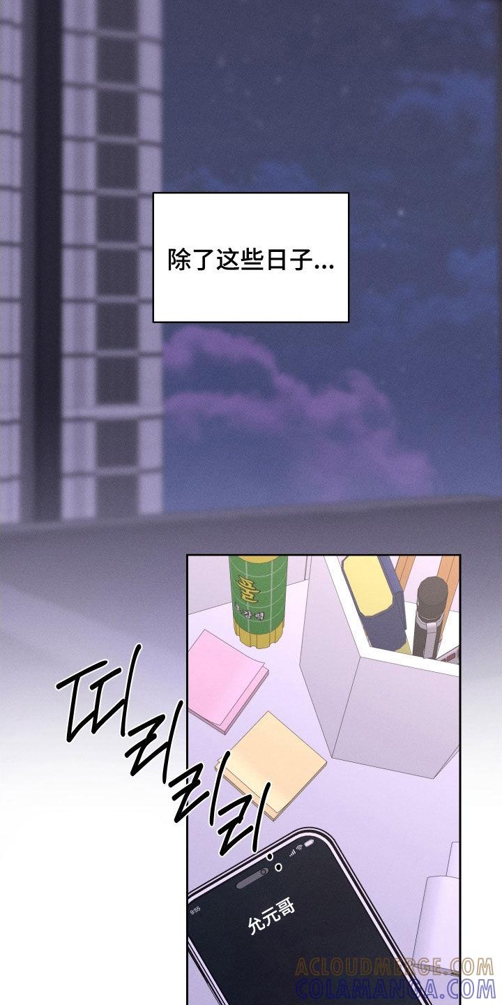 《我的救世主》第124章：【第二季】视频通话 第17页