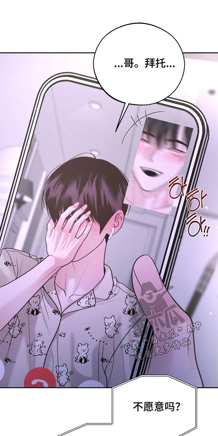 《我的救世主》第124章：【第二季】视频通话 第24页