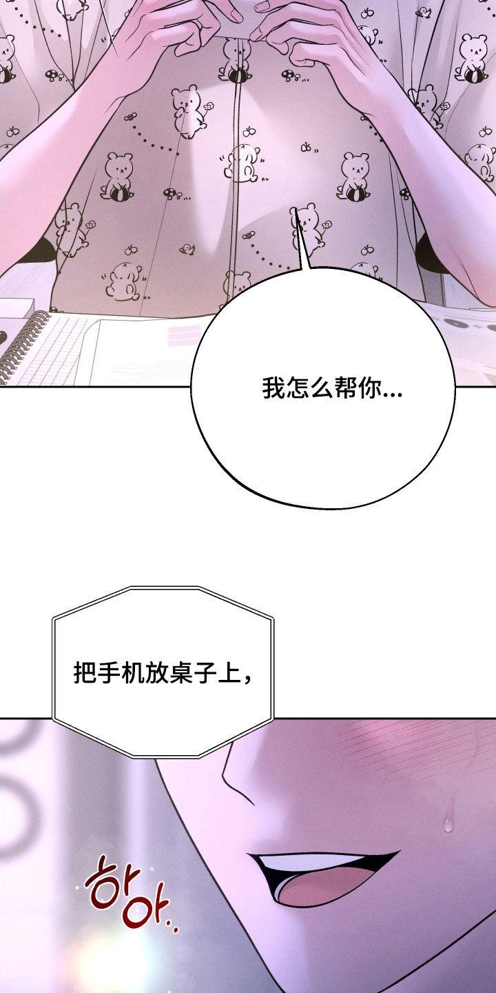 《我的救世主》第124章：【第二季】视频通话 第26页