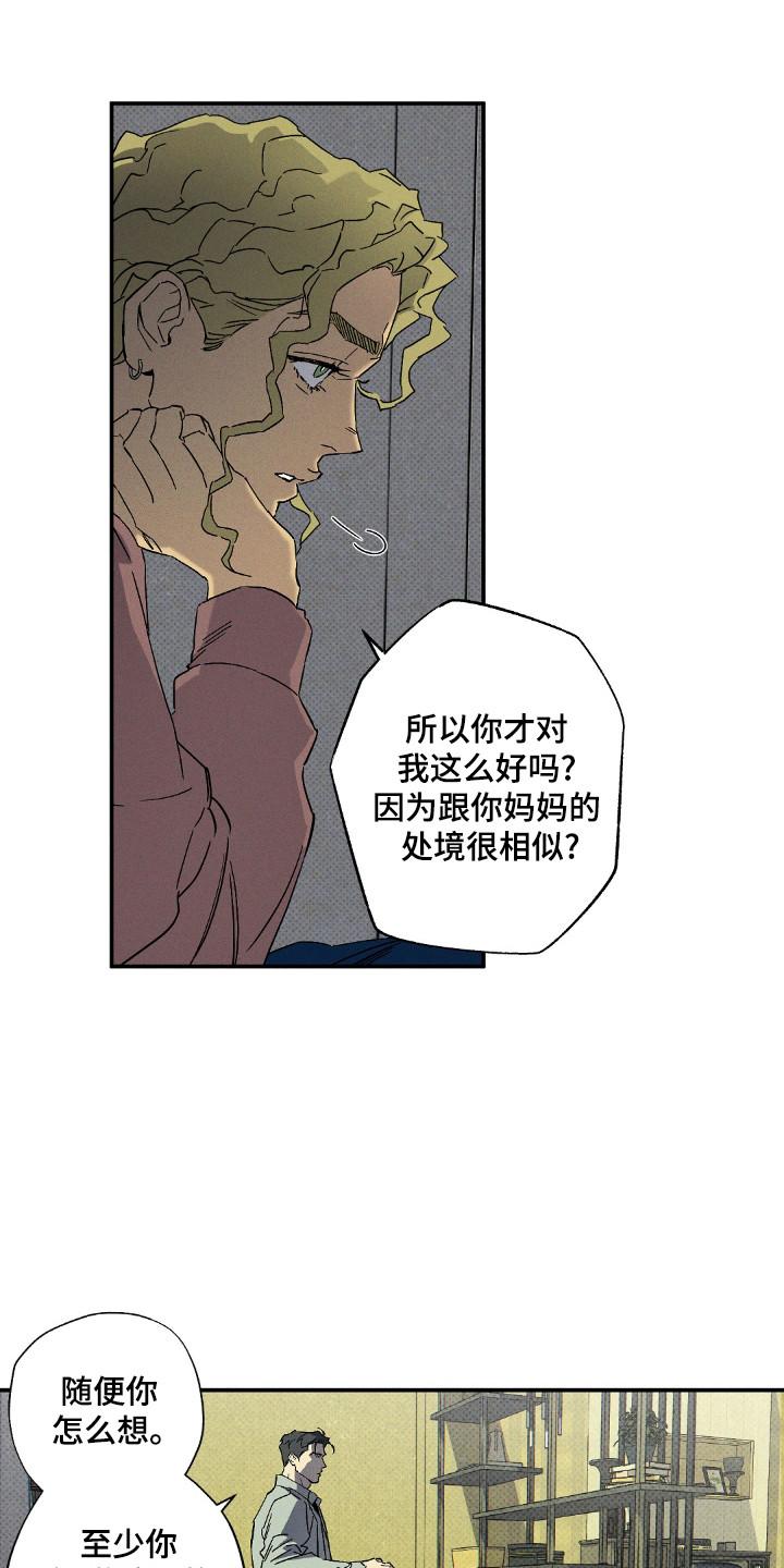 《狂沙肆虐》第124章：【第二季】自投罗网 第20页