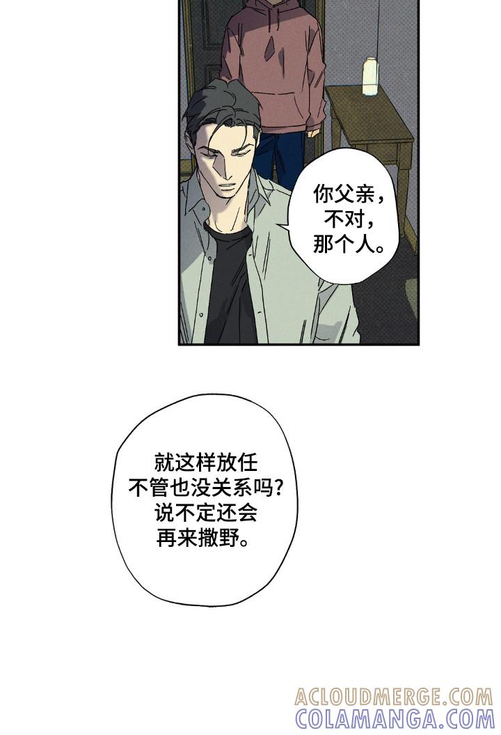 《狂沙肆虐》第124章：【第二季】自投罗网 第13页