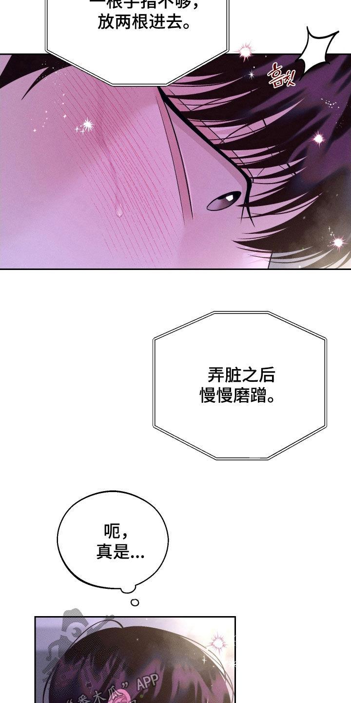 《我的救世主》第124章：【第二季】视频通话 第34页