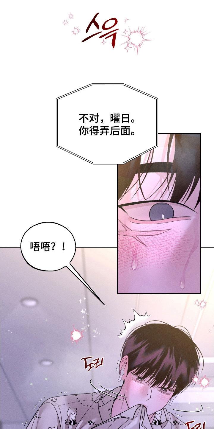 《我的救世主》第124章：【第二季】视频通话 第32页