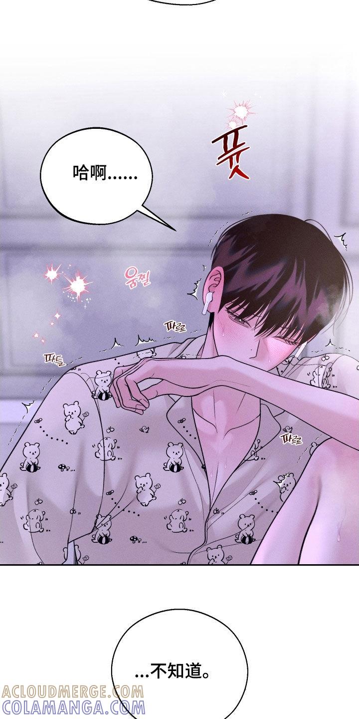 《我的救世主》第124章：【第二季】视频通话 第41页