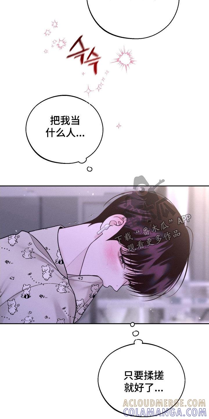 《我的救世主》第124章：【第二季】视频通话 第31页