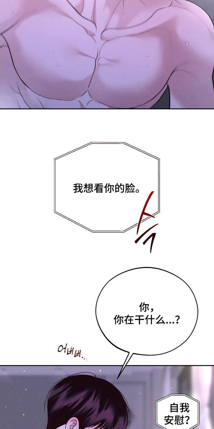 《我的救世主》第124章：【第二季】视频通话 第20页