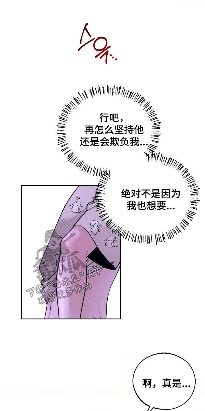 《我的救世主》第124章：【第二季】视频通话 第28页
