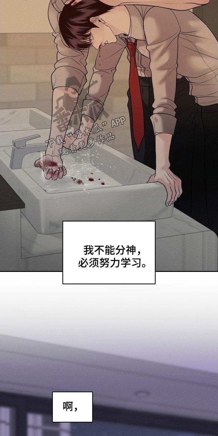 《我的救世主》第124章：【第二季】视频通话 第16页
