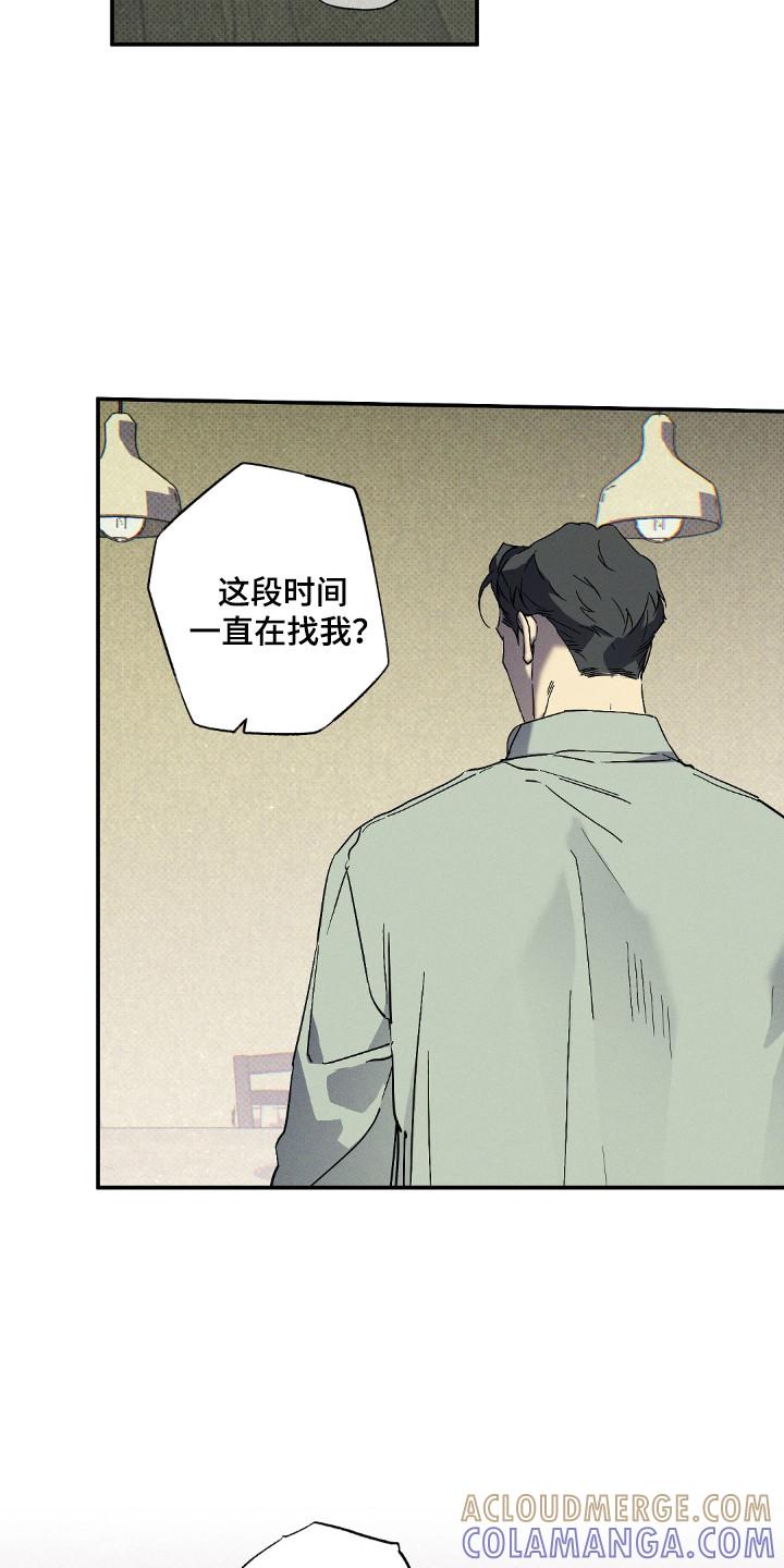 《狂沙肆虐》第124章：【第二季】自投罗网 第11页