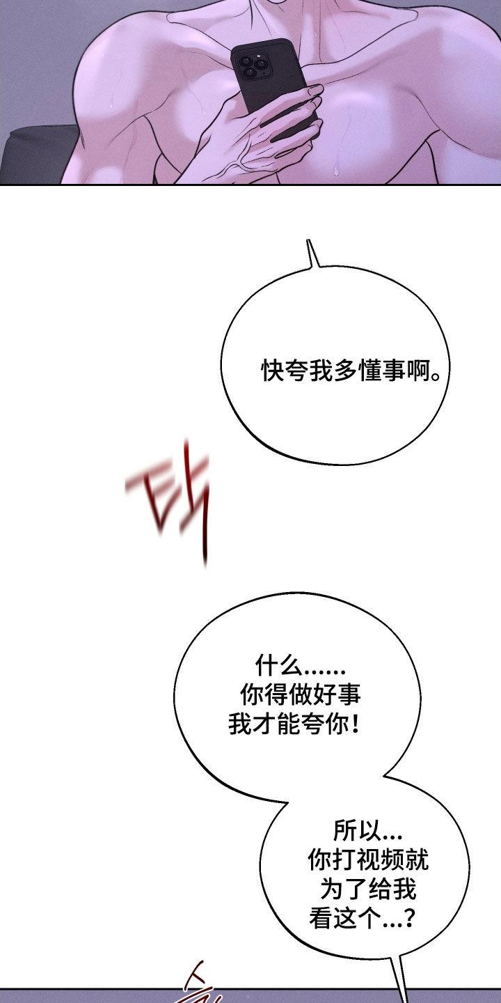 《我的救世主》第124章：【第二季】视频通话 第22页
