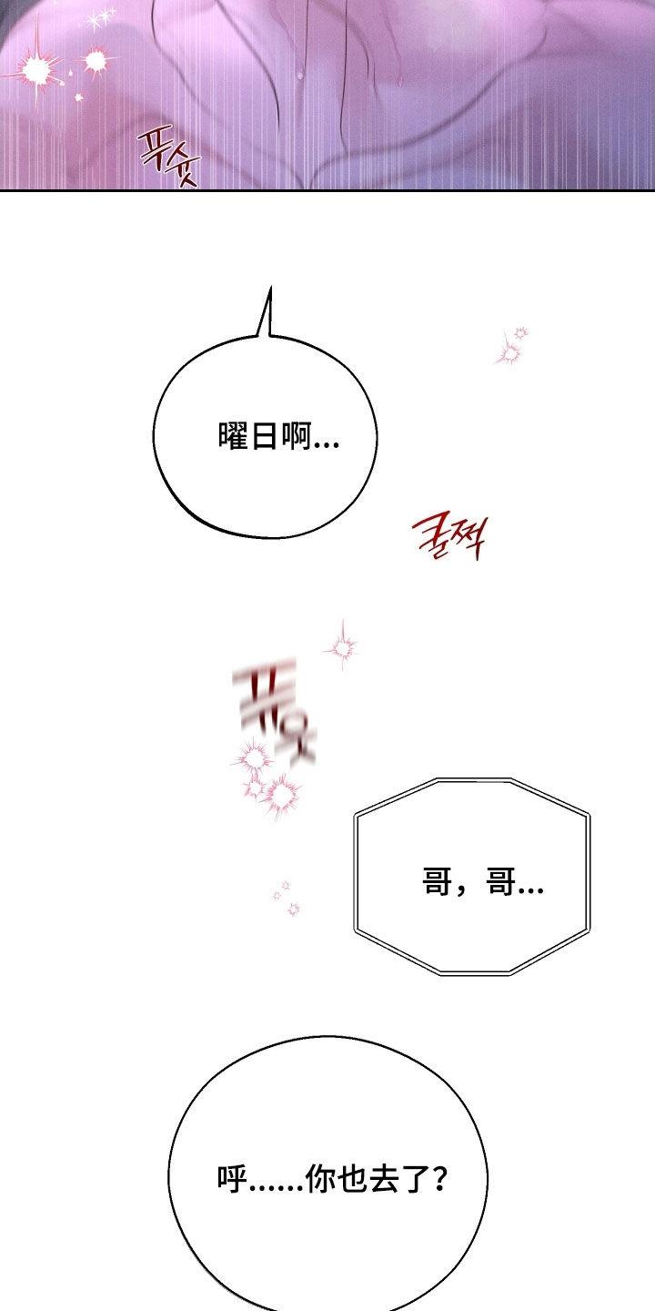 《我的救世主》第124章：【第二季】视频通话 第40页
