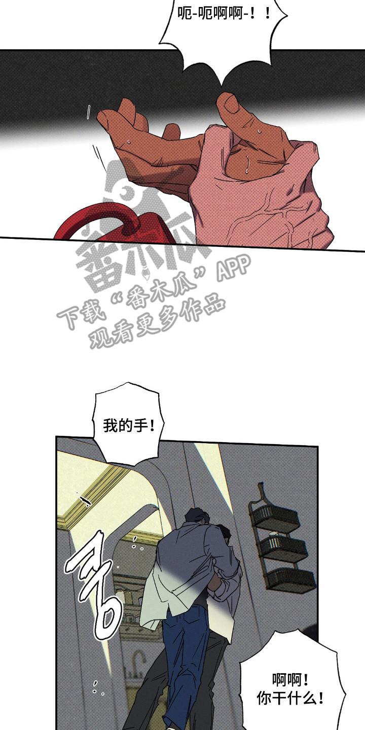 《狂沙肆虐》第124章：【第二季】自投罗网 第2页