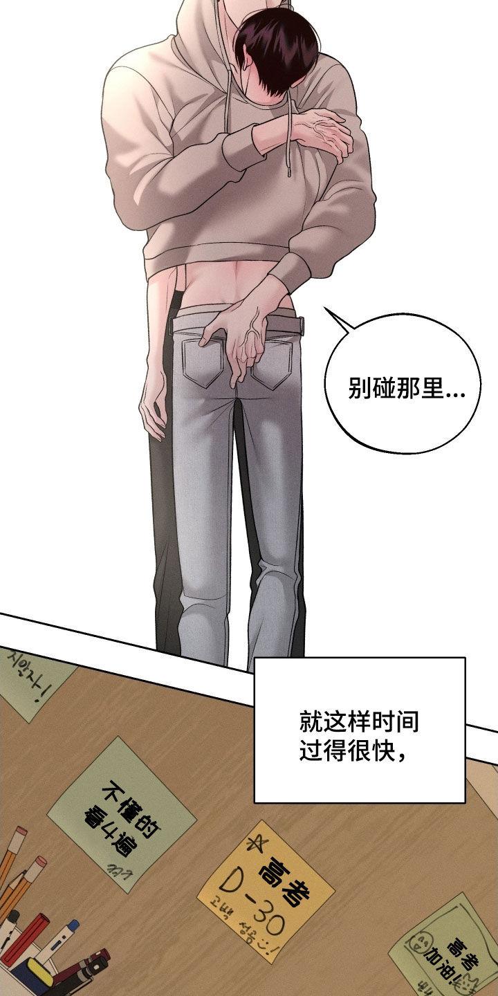 《我的救世主》第124章：【第二季】视频通话 第14页