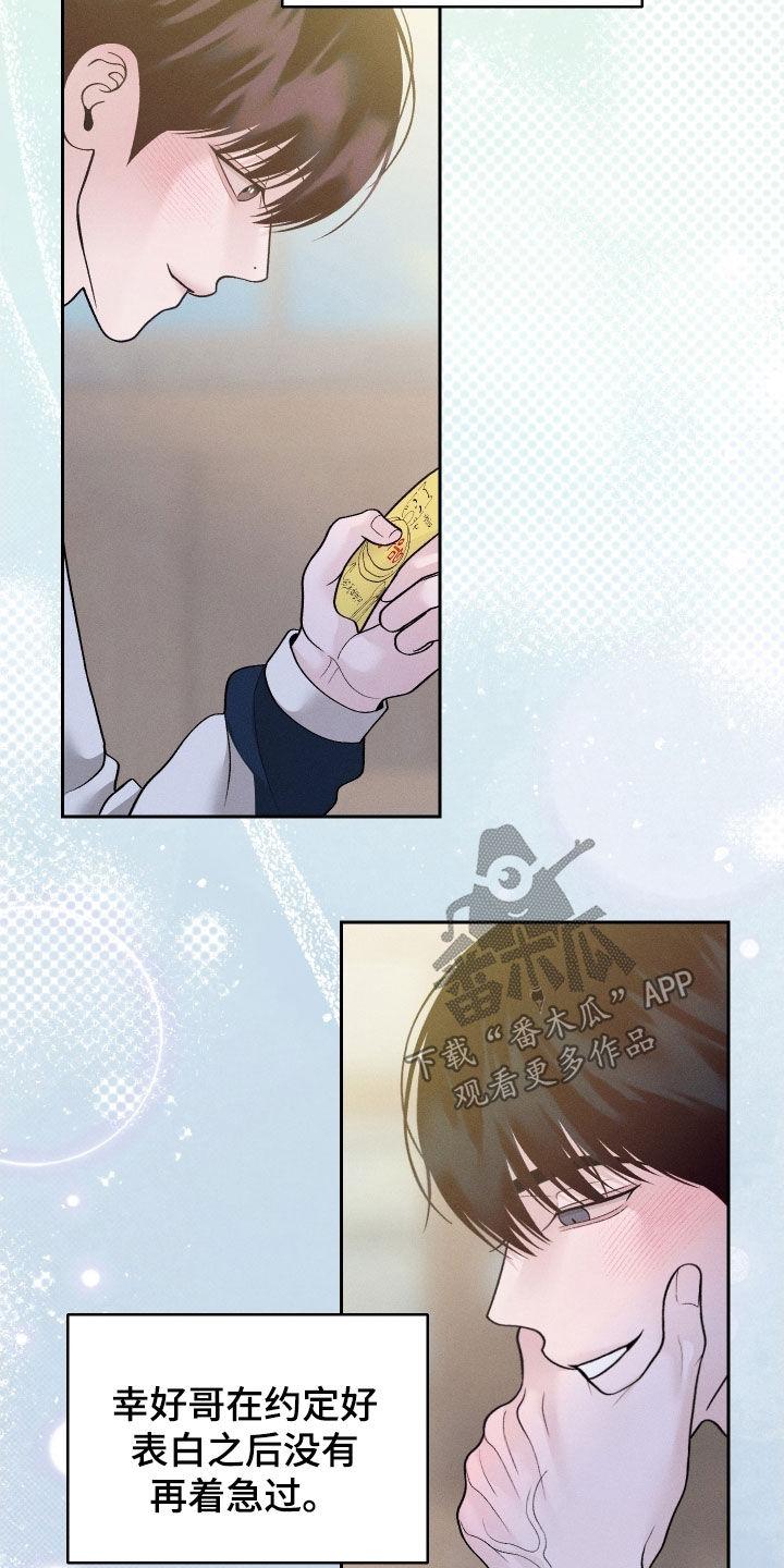 《我的救世主》第124章：【第二季】视频通话 第12页