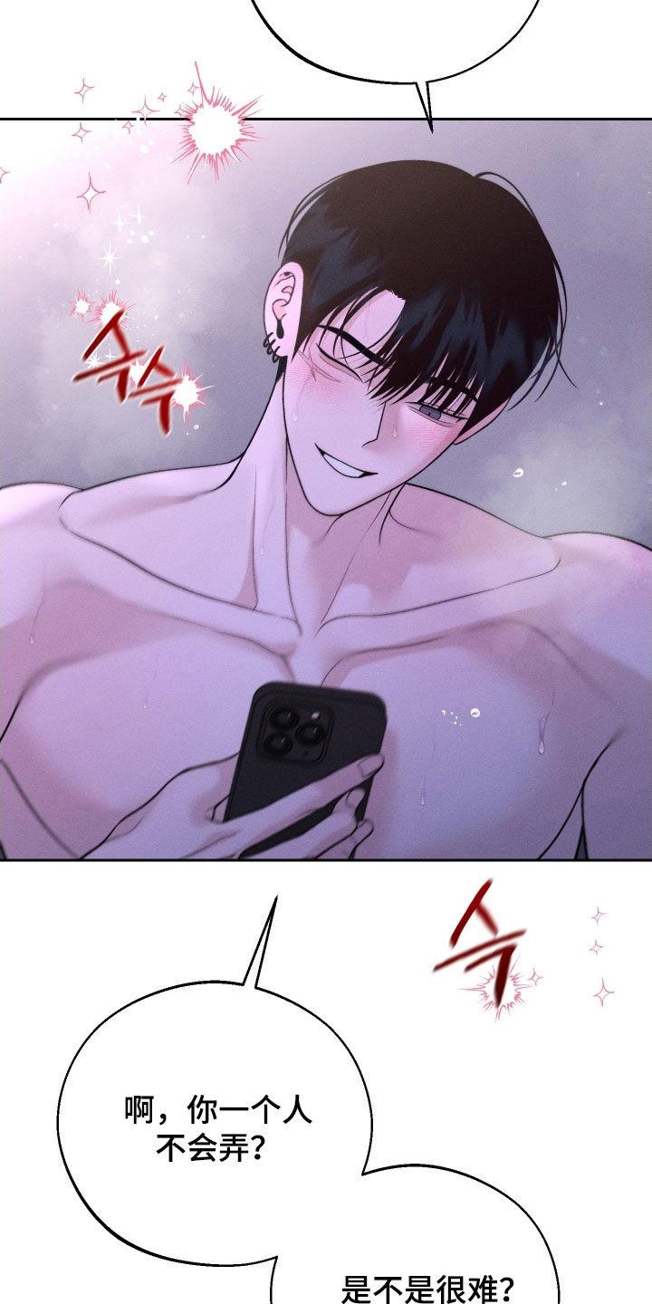 《我的救世主》第124章：【第二季】视频通话 第30页