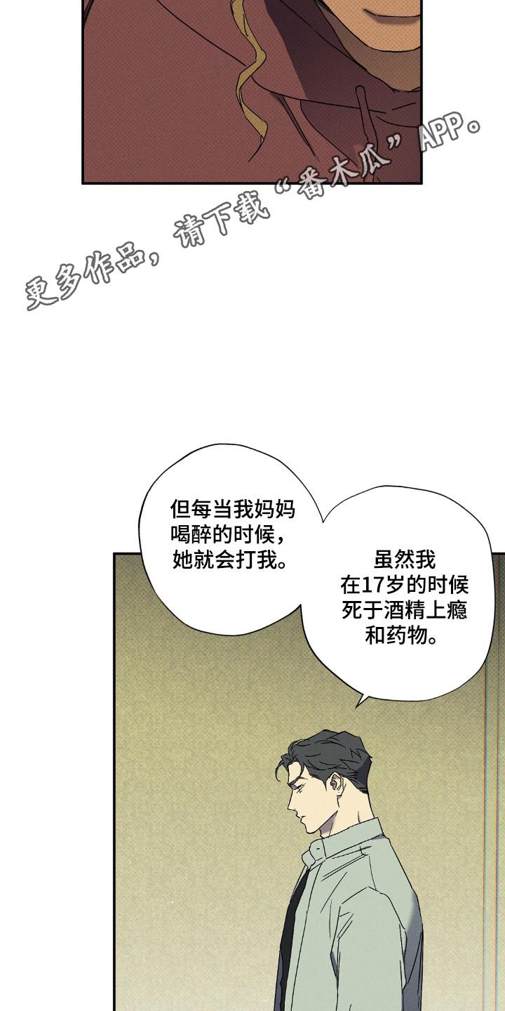 《狂沙肆虐》第124章：【第二季】自投罗网 第18页