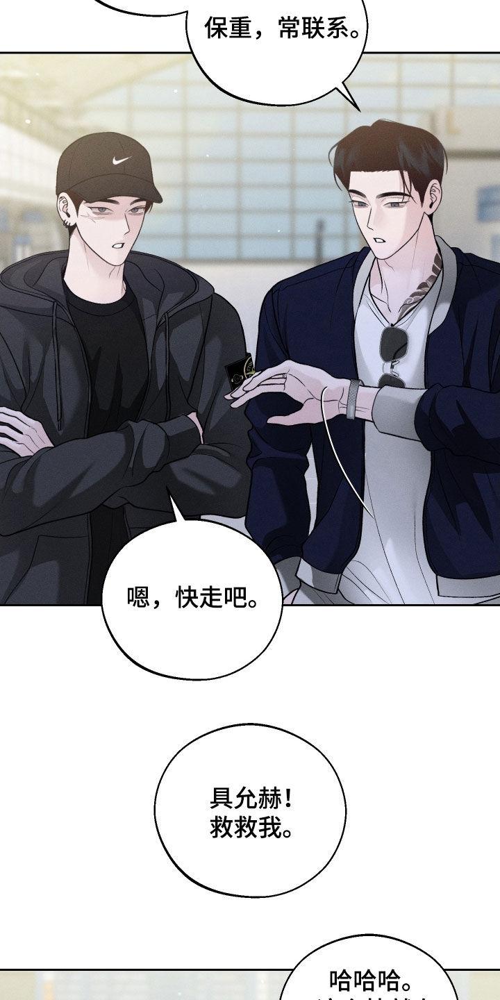 《我的救世主》第124章：【第二季】视频通话 第4页
