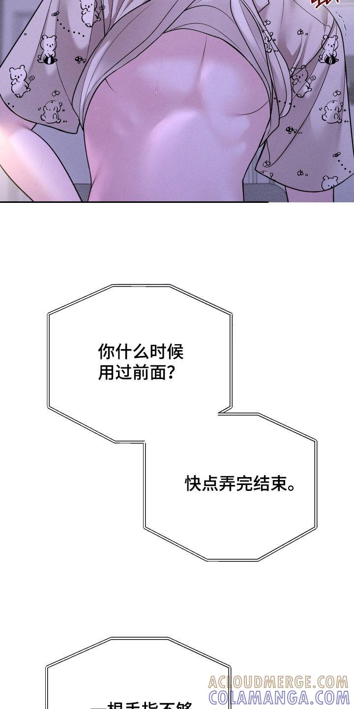 《我的救世主》第124章：【第二季】视频通话 第33页
